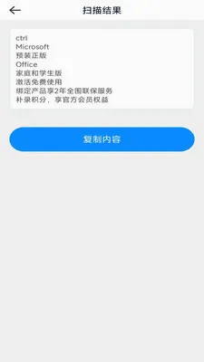 一拍即扫宝最新手机版v3.1.6.2 安卓版截图3