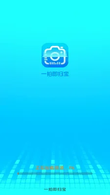 一拍即扫宝最新手机版v3.1.6.2 安卓版截图2