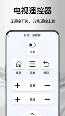 万能遥空调控器(手机家电遥控器)v1.1.0 安卓版截图3