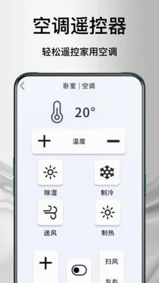 万能遥空调控器(手机家电遥控器)v1.1.0 安卓版截图1