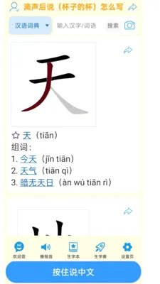 ���ʴʵ�(������ѧϰ�ʵ�)v1.1.8 ��׿���ͼ4
