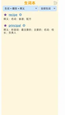 ���ʴʵ�(������ѧϰ�ʵ�)v1.1.8 ��׿���ͼ1