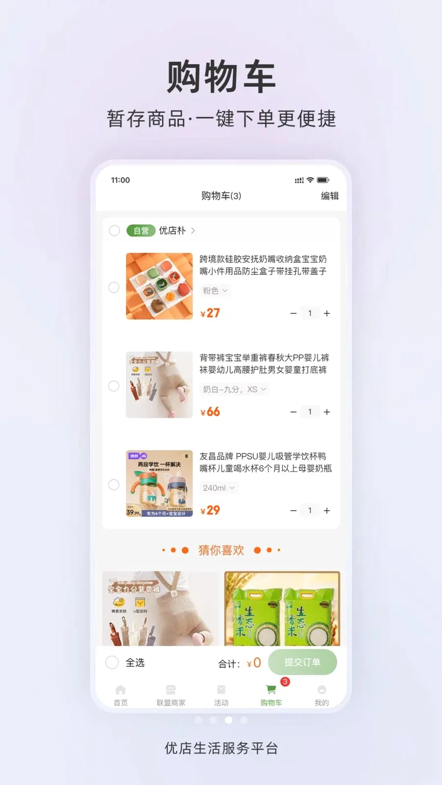 �ŵ�����(Ӫ������ϵͳ)v1.0.2 ��׿���ͼ2