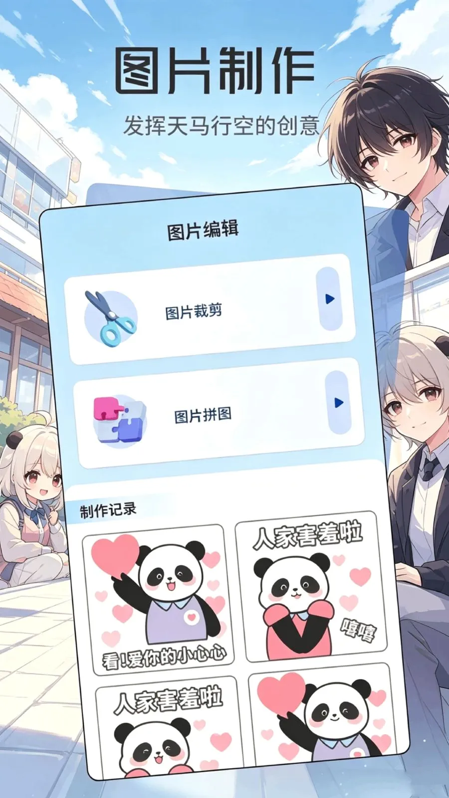 演我表情包(斗图表情包软件)v1.1 安卓版截图2
