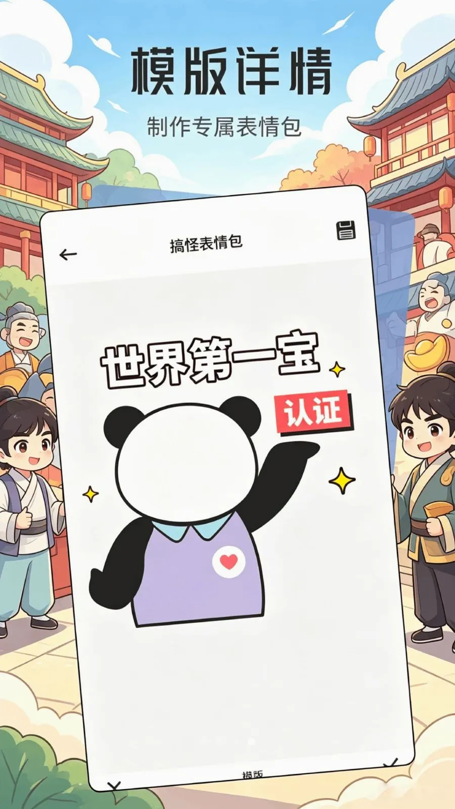 演我表情包(斗图表情包软件)v1.1 安卓版截图3