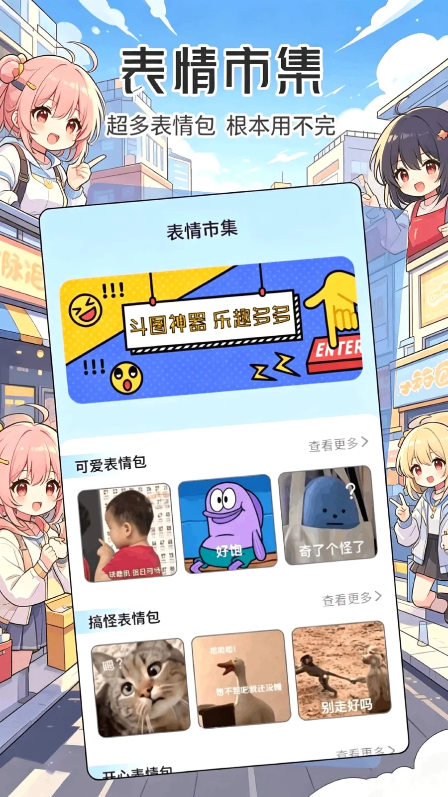 演我表情包(斗图表情包软件)v1.1 安卓版截图0