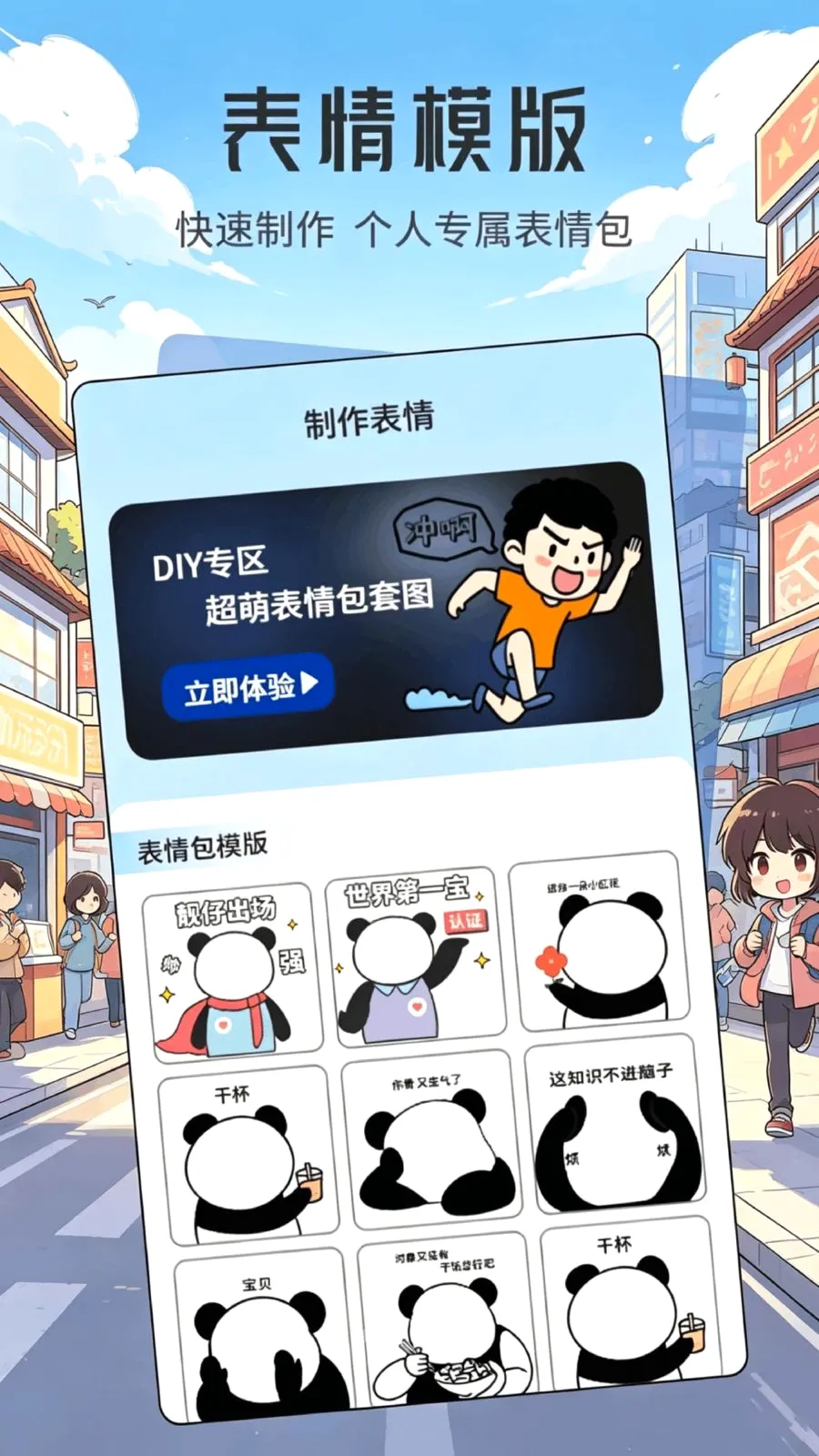 演我表情包(斗图表情包软件)v1.1 安卓版截图1