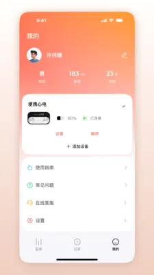 鱼跃普美康最新手机版v1.0.1.33 安卓版截图1