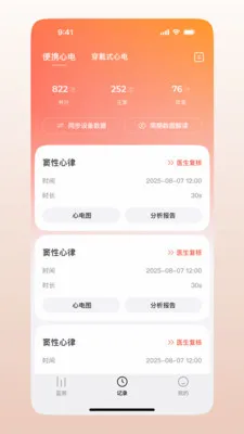 鱼跃普美康最新手机版v1.0.1.33 安卓版截图0