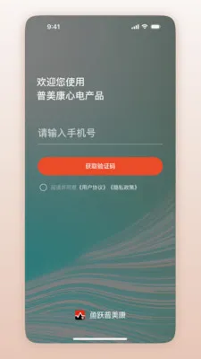 鱼跃普美康最新手机版v1.0.1.33 安卓版截图2