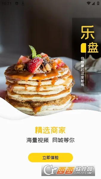 乐盘(商家推广平台)v1.05 安卓版截图0