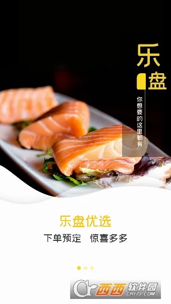 乐盘(商家推广平台)v1.05 安卓版截图2