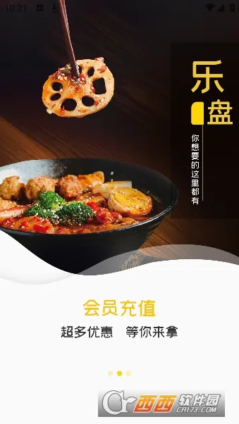 乐盘(商家推广平台)v1.05 安卓版截图1