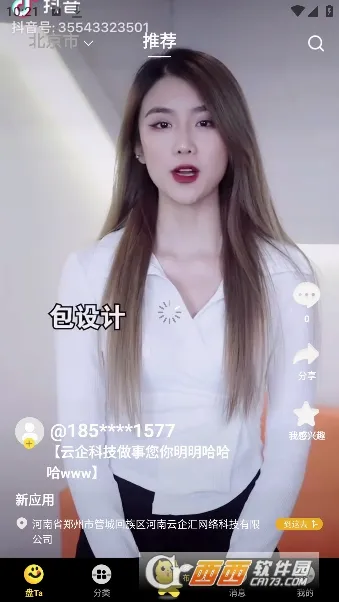 乐盘(商家推广平台)v1.05 安卓版截图3