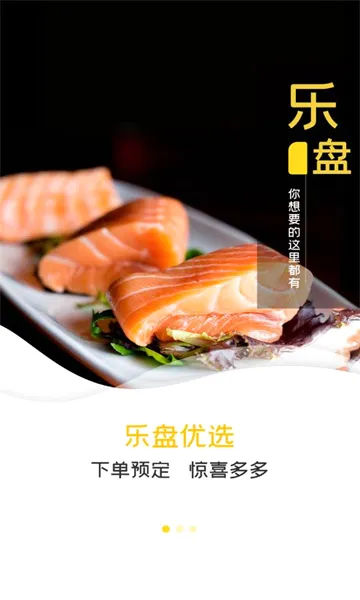 乐盘(商家推广平台)v1.05 安卓版截图4