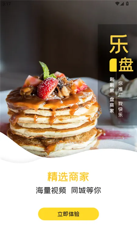 乐盘(商家推广平台) 乐盘(商家推广平台)