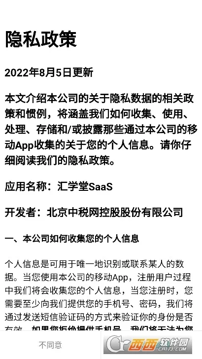 ��ѧ��SaaS�����ֻ���v4.8.0 ��׿���ͼ0