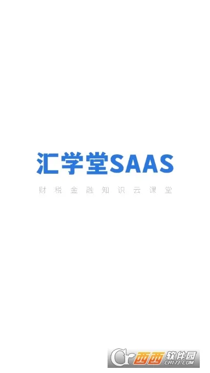 ��ѧ��SaaS�����ֻ���v4.8.0 ��׿���ͼ1