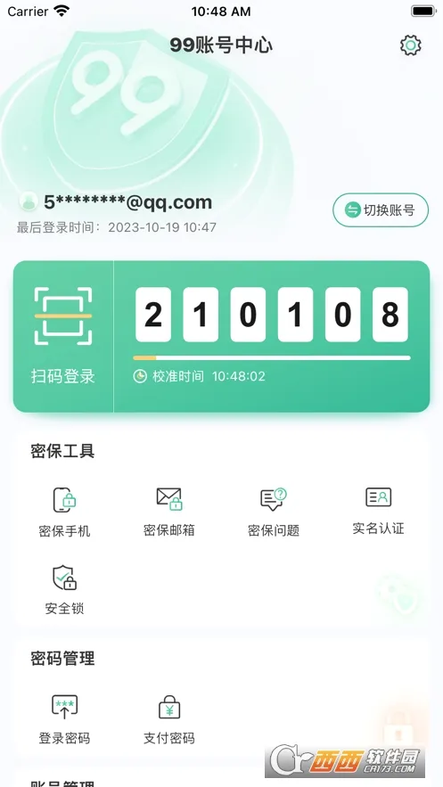 99账号中心2026官方最新版本v1.6.22 安卓版截图3