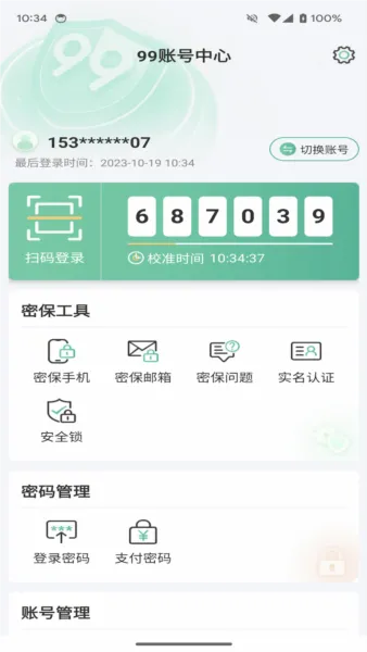 99账号中心2026官方最新版本 99账号中心2026官方最新版本