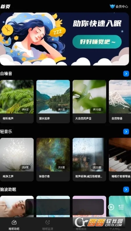 睡眠静心伴侣(睡眠监测助手)v3.0 安卓版截图1