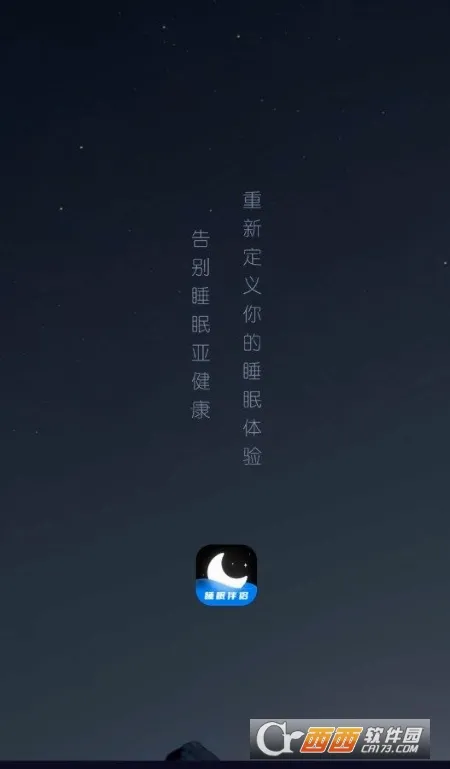 睡眠静心伴侣(睡眠监测助手)v3.0 安卓版截图3