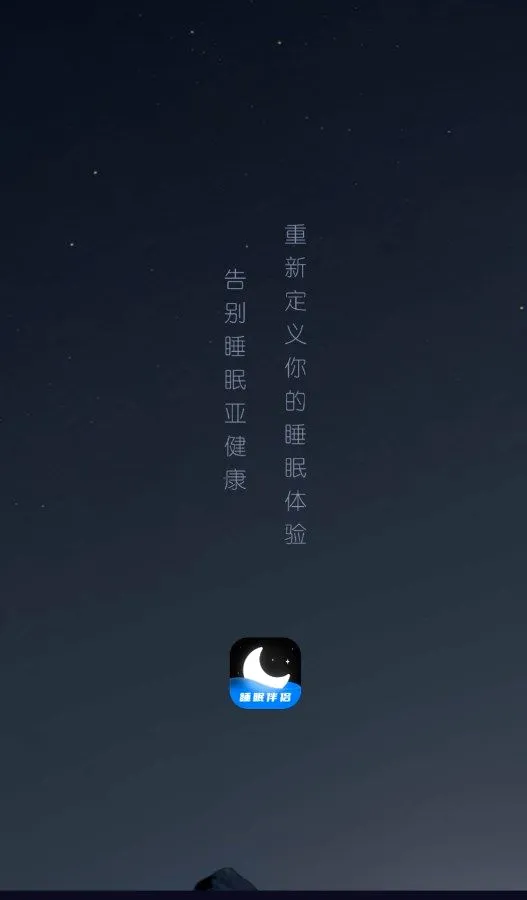 睡眠静心伴侣(睡眠监测助手)v3.0 安卓版截图4