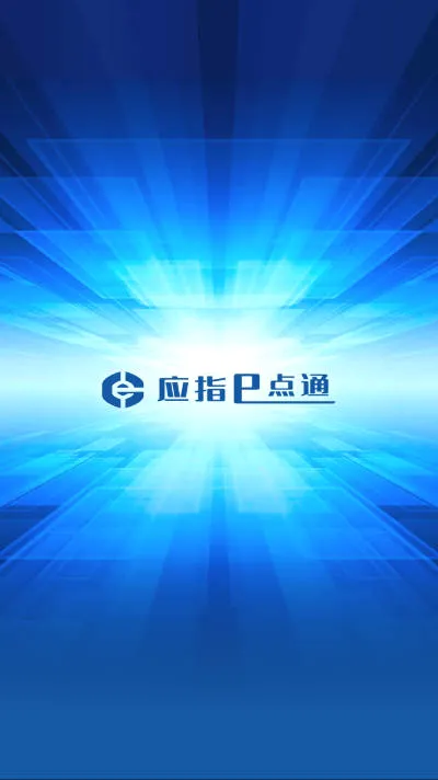 Ӧָe��ͨ(��������ƽ̨)
