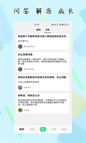 杜甫倾诉(心理倾诉平台)v3.4.3 安卓版截图3