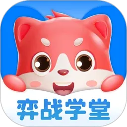 弈战学堂(棋类学习平台)