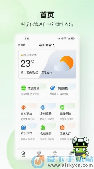 ������ũ��(ũҵ����ƽ̨)v1.3.7 ��׿���ͼ0