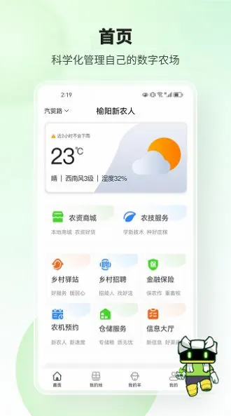 ������ũ��(ũҵ����ƽ̨)v1.3.7 ��׿���ͼ1