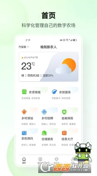 ������ũ��(ũҵ����ƽ̨)v1.3.7 ��׿���ͼ2