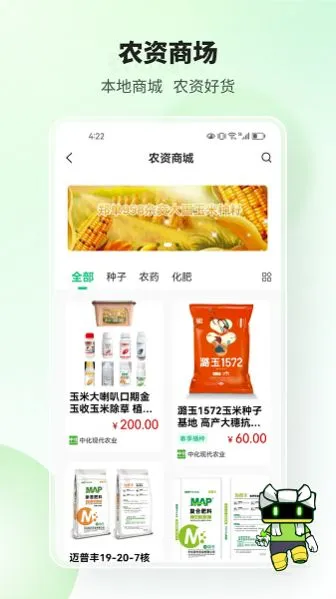 ������ũ��(ũҵ����ƽ̨)v1.3.7 ��׿���ͼ4