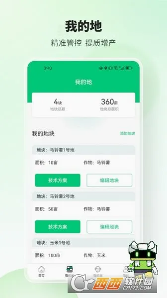 ������ũ��(ũҵ����ƽ̨)v1.3.7 ��׿���ͼ3