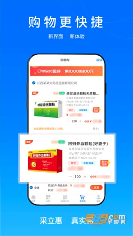 采立惠2026最新版本v1.1.43 安卓版截图0