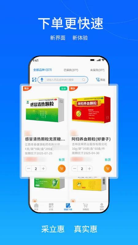 采立惠2026最新版本v1.1.43 安卓版截图2