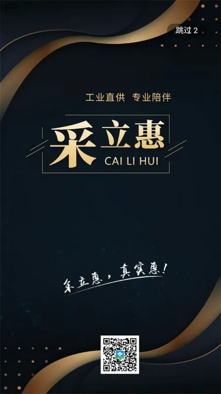 采立惠2026最新版本v1.1.43 安卓版截图4