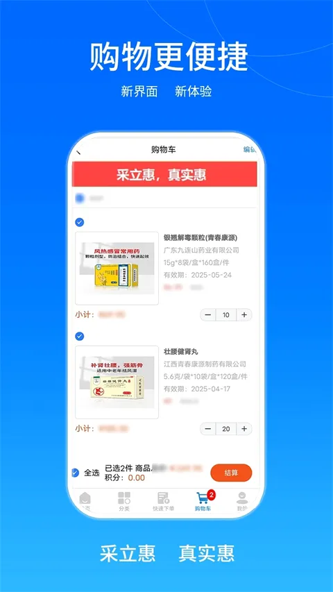 采立惠2026最新版本 采立惠2026最新版本