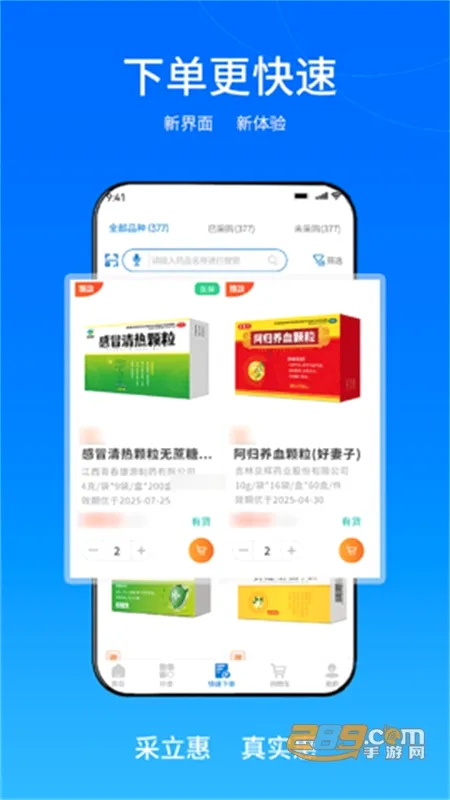 采立惠2026最新版本v1.1.43 安卓版截图3