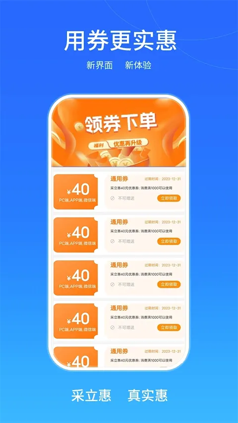 采立惠2026最新版本 采立惠2026最新版本