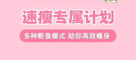 清柠轻断食(轻断食减肥平台) 清柠轻断食(轻断食减肥平台)