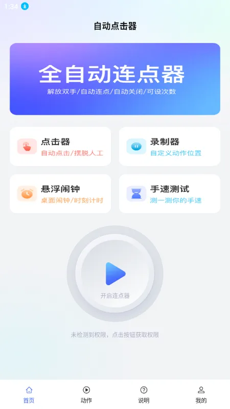 飓风自动连点点击器2026官方最新版本 飓风自动连点点击器2026官方最新版本