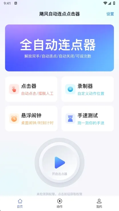 飓风自动连点点击器2026官方最新版本 飓风自动连点点击器2026官方最新版本