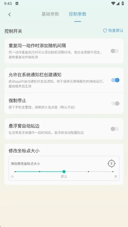 飓风自动连点点击器2026官方最新版本 飓风自动连点点击器2026官方最新版本