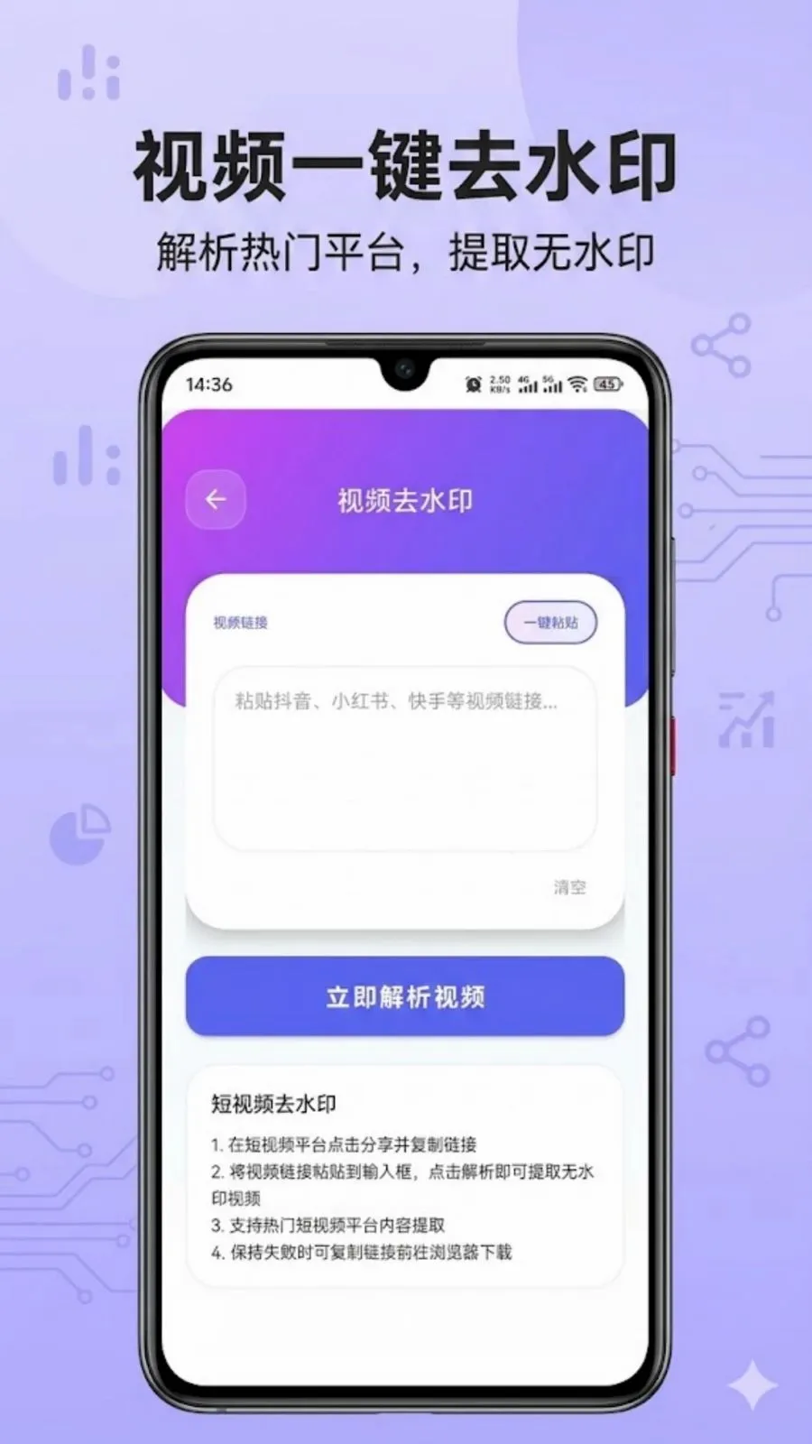 蝴蝶号提取2026最新版本v1.0.0 安卓版截图2