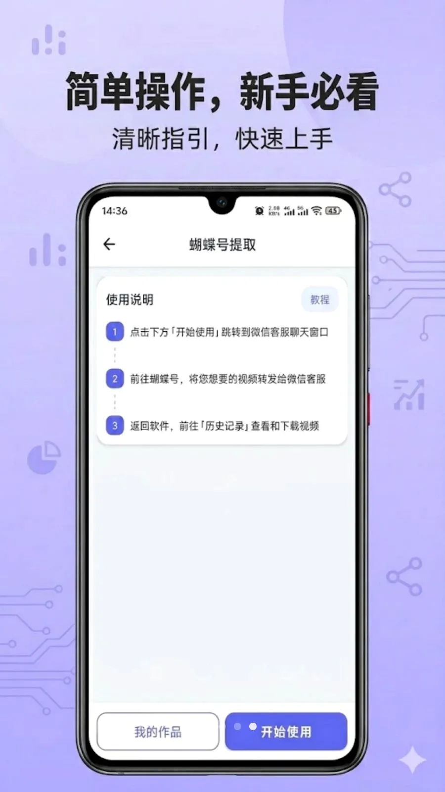 蝴蝶号提取2026最新版本v1.0.0 安卓版截图4
