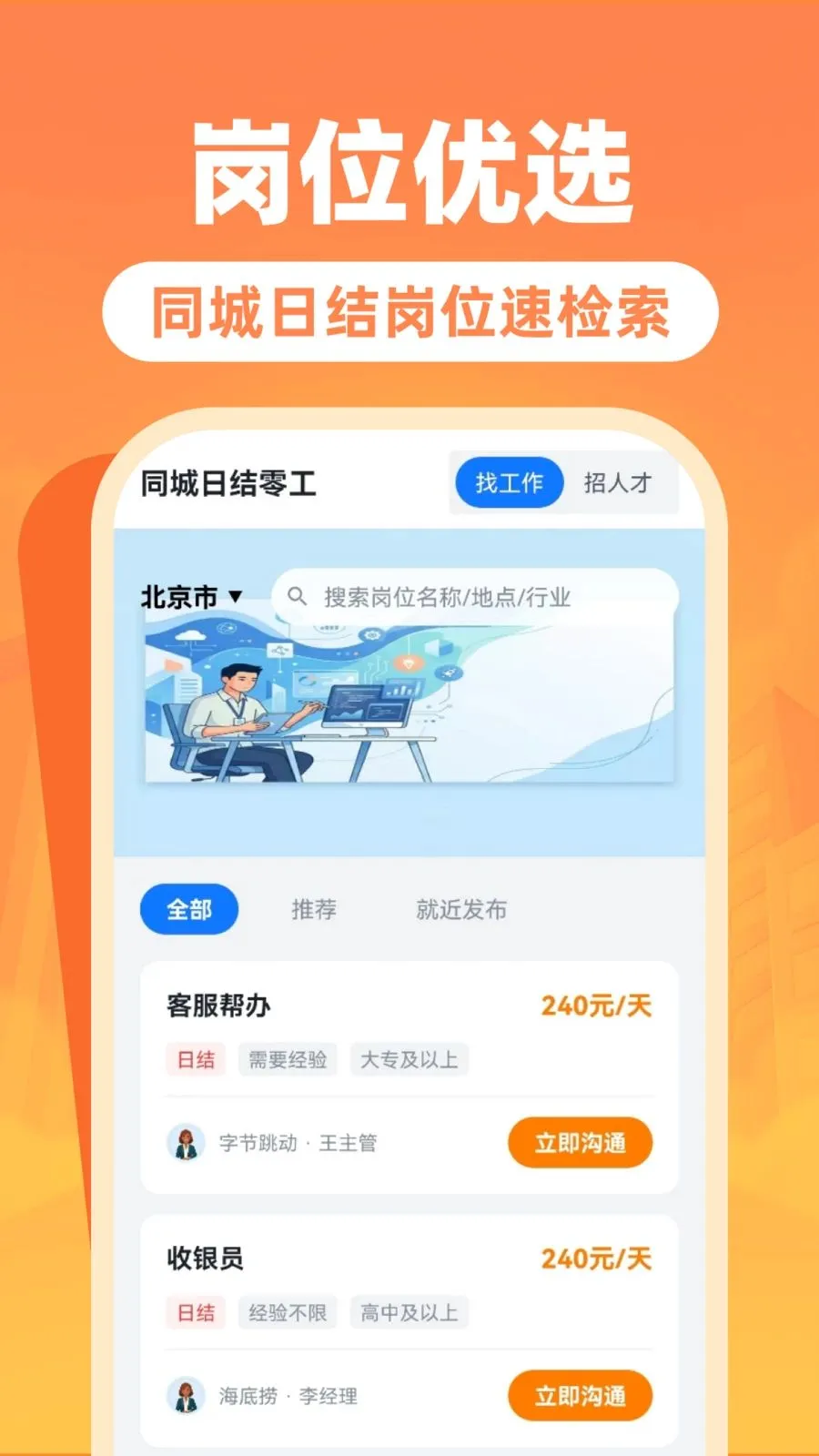 �����ս��㹤��(�㹤��ְ��Ƹ)v1.0.0 ��׿���ͼ0