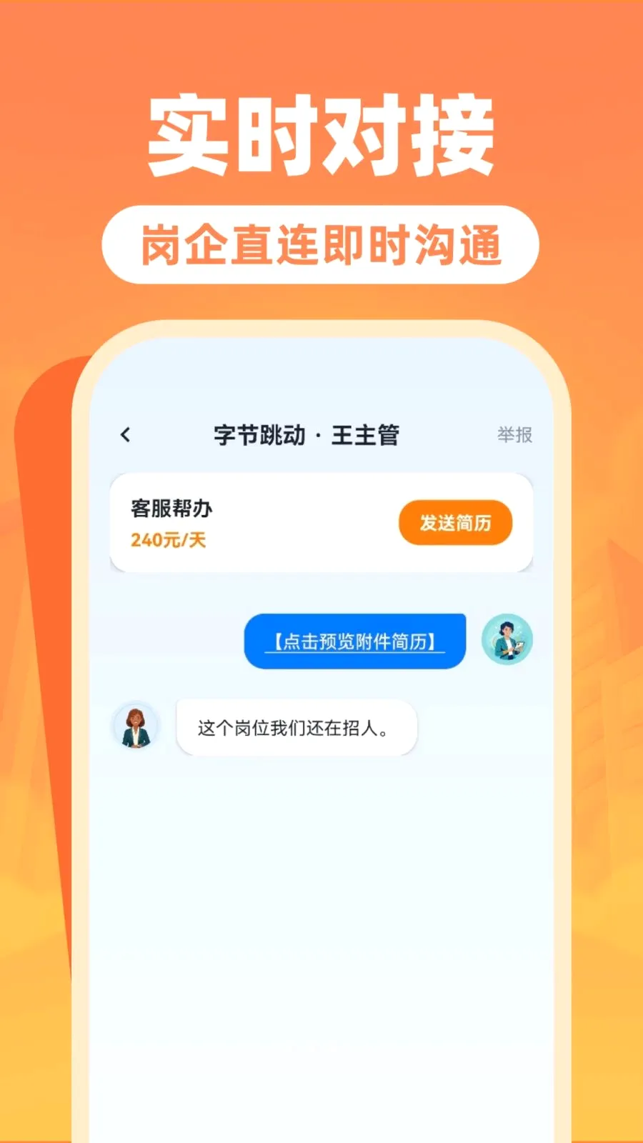 �����ս��㹤��(�㹤��ְ��Ƹ)v1.0.0 ��׿���ͼ2
