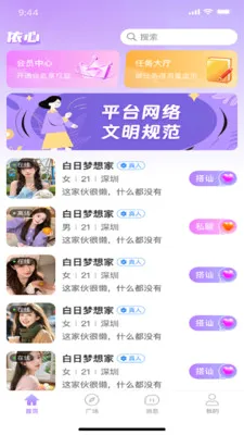 �������罻(�罻����App)v1.0.6 ��׿���ͼ2